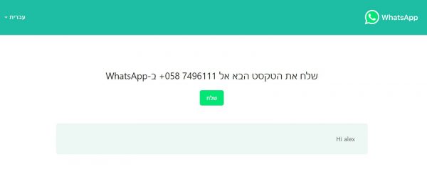 יצירת כפתור וואטסאפ באתר